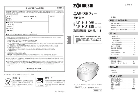 zojirushi象印マホービンNP-HU10_NP-HU18