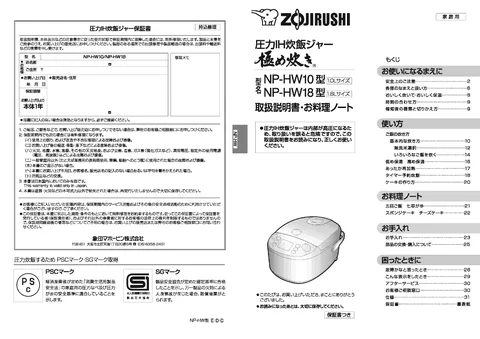 zojirushi象印マホービンNP-HW10_NP-HW18