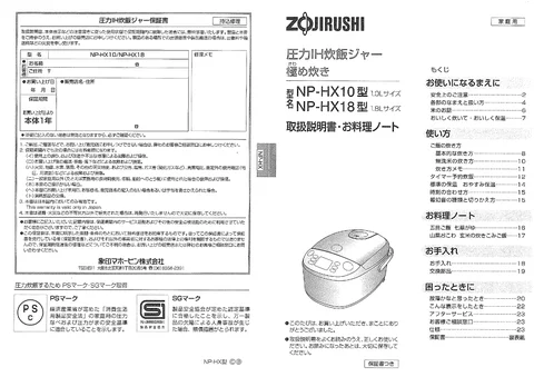 zojirushi象印マホービンNP-HX10_NP-HX18