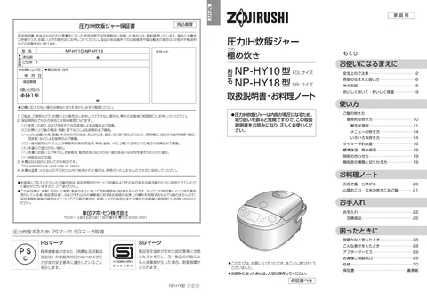 zojirushi象印マホービンNP-HY10_NP-HY18