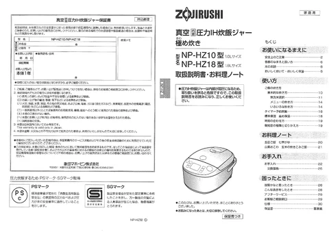 zojirushi象印マホービンNP-HZ10_NP-HZ18