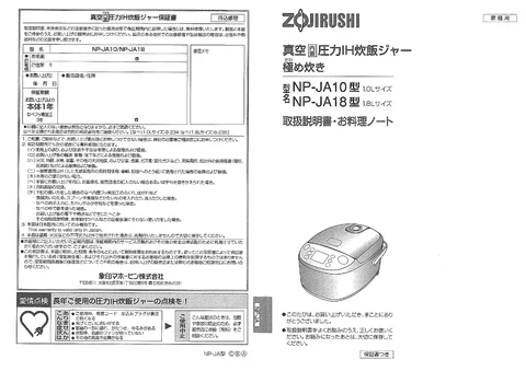 zojirushi象印マホービンNP-JA10_NP-JA18