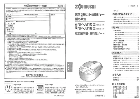 zojirushi象印マホービンNP-JB10_NP-JB18