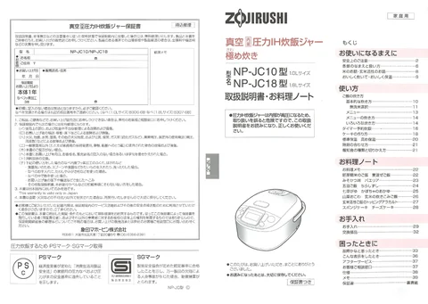 zojirushi象印マホービンNP-JC10_NP-JC18