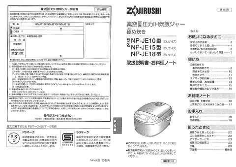 zojirushi象印マホービンNP-JE10_NP-JE15_NP-JE18