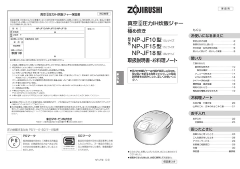 zojirushi象印マホービンNP-JF10_NP-JF15_NP-JF18