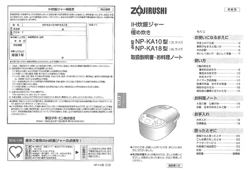 zojirushi象印マホービンNP-KA10_NP-KA18