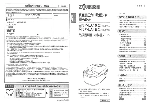 zojirushi象印マホービンNP-LA10_NP-LA18