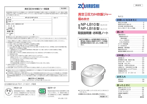 zojirushi象印マホービンNP-LB10_NP-LB18