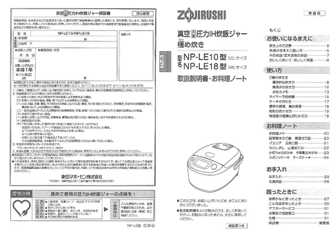 zojirushi象印マホービンNP-LE10_NP-LE18