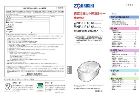 zojirushi象印マホービンNP-LF10_NP-LF18