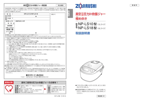zojirushi象印マホービンNP-LS10_NP-LS18