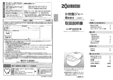 zojirushi象印マホービンNP-MA05