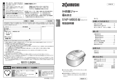 zojirushi象印マホービンNP-MB05
