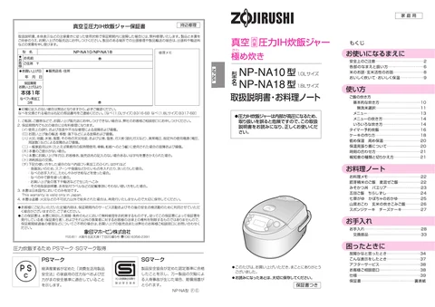 zojirushi象印マホービンNP-NA10_NP-NA18