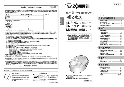 zojirushi象印マホービンNP-NC10_NP-NC18