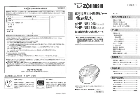 zojirushi象印マホービンNP-NE10_NP-NE18
