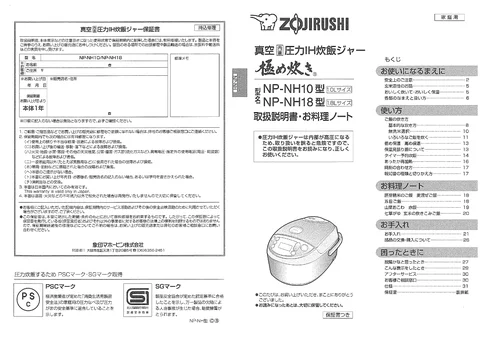 zojirushi象印マホービンNP-NH10_NP-NH18