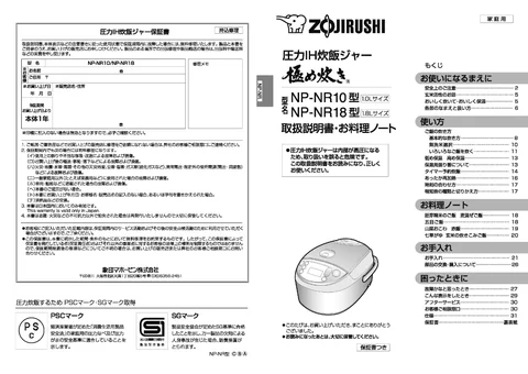zojirushi象印マホービンNP-NR10_NP-NR18