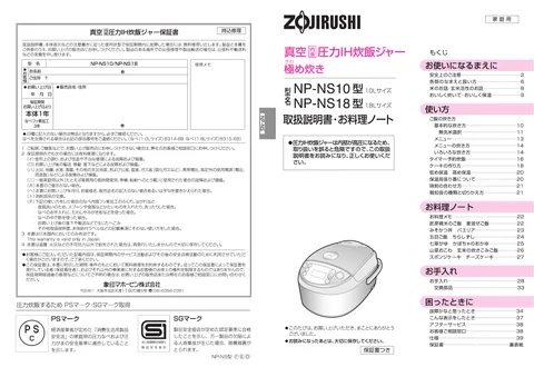 zojirushi象印マホービンNP-NS10_NP-NS18