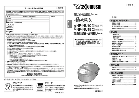 zojirushi象印マホービンNP-NU10_NP-NU18