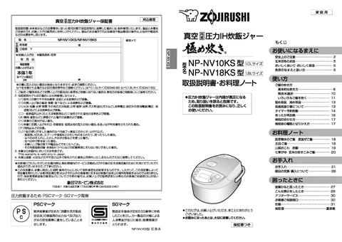 zojirushi象印マホービンNP-NV10KS_NP-NV18KS