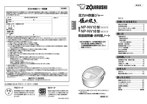 zojirushi象印マホービンNP-NV10_NP-NV18