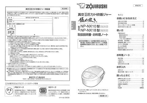 zojirushi象印マホービンNP-NX10_NP-NX18