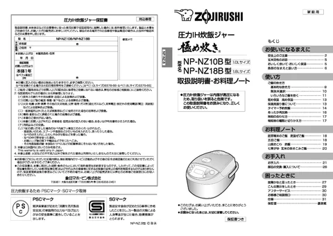 zojirushi象印マホービンNP-NZ10B_NP-NZ18B
