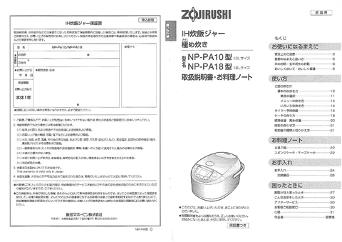 zojirushi象印マホービンNP-PA10_NP-PA18