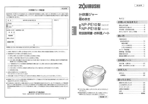zojirushi象印マホービンNP-PE10_NP-PE18