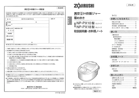 zojirushi象印マホービンNP-PX10_NP-PX18