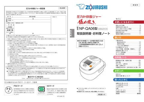zojirushi象印マホービンNP-QA06