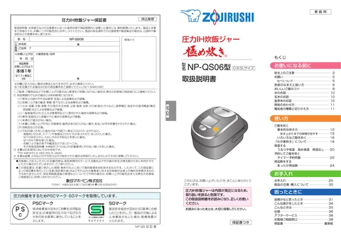 zojirushi象印マホービンNP-QS06