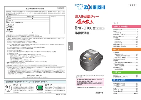 zojirushi象印マホービンNP-QT06