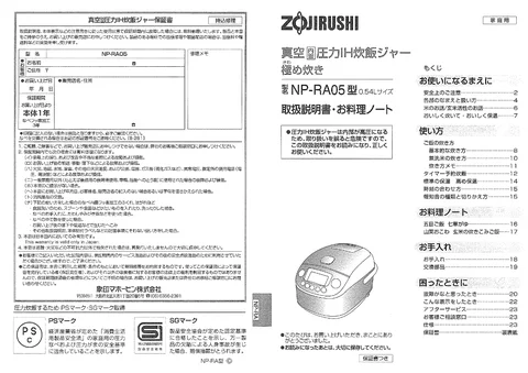 zojirushi象印マホービンNP-RA05