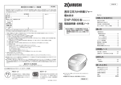 zojirushi象印マホービンNP-RB05