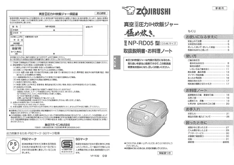zojirushi象印マホービンNP-RD05