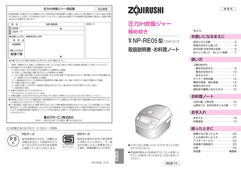 zojirushi象印マホービンNP-RE05