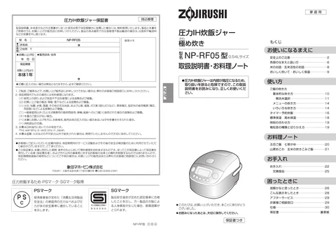 zojirushi象印マホービンNP-RF05