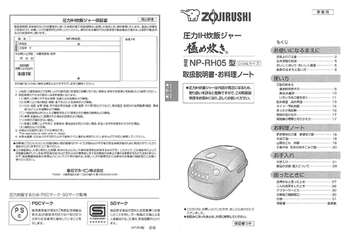 zojirushi象印マホービンNP-RH05