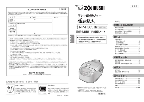 zojirushi象印マホービンNP-RJ05
