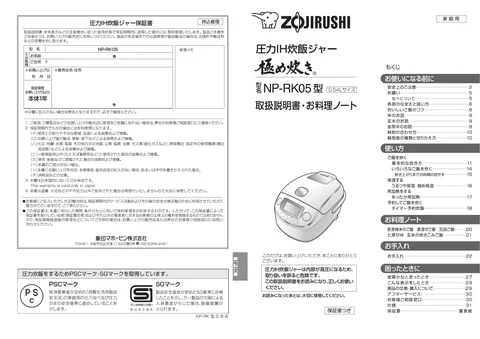 zojirushi象印マホービンNP-RK05