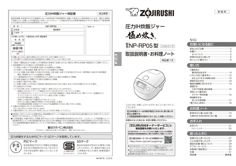 zojirushi象印マホービンNP-RP05