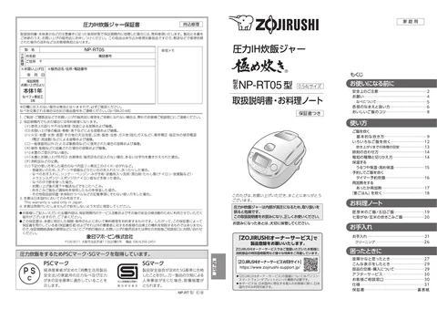zojirushi象印マホービンNP-RT05