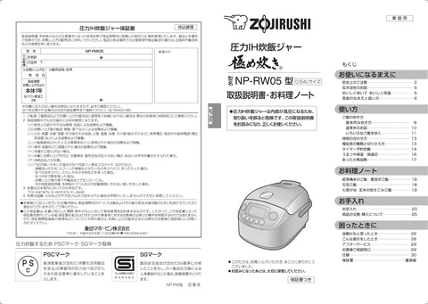 zojirushi象印マホービンNP-RW05