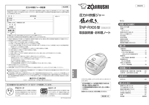 zojirushi象印マホービンNP-RX05