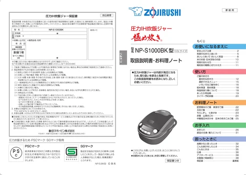 zojirushi象印マホービンNP-S1000BK