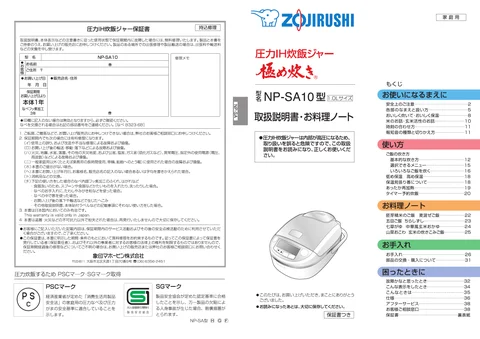 zojirushi象印マホービンNP-SA10