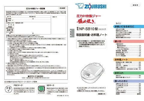 zojirushi象印マホービンNP-SB10